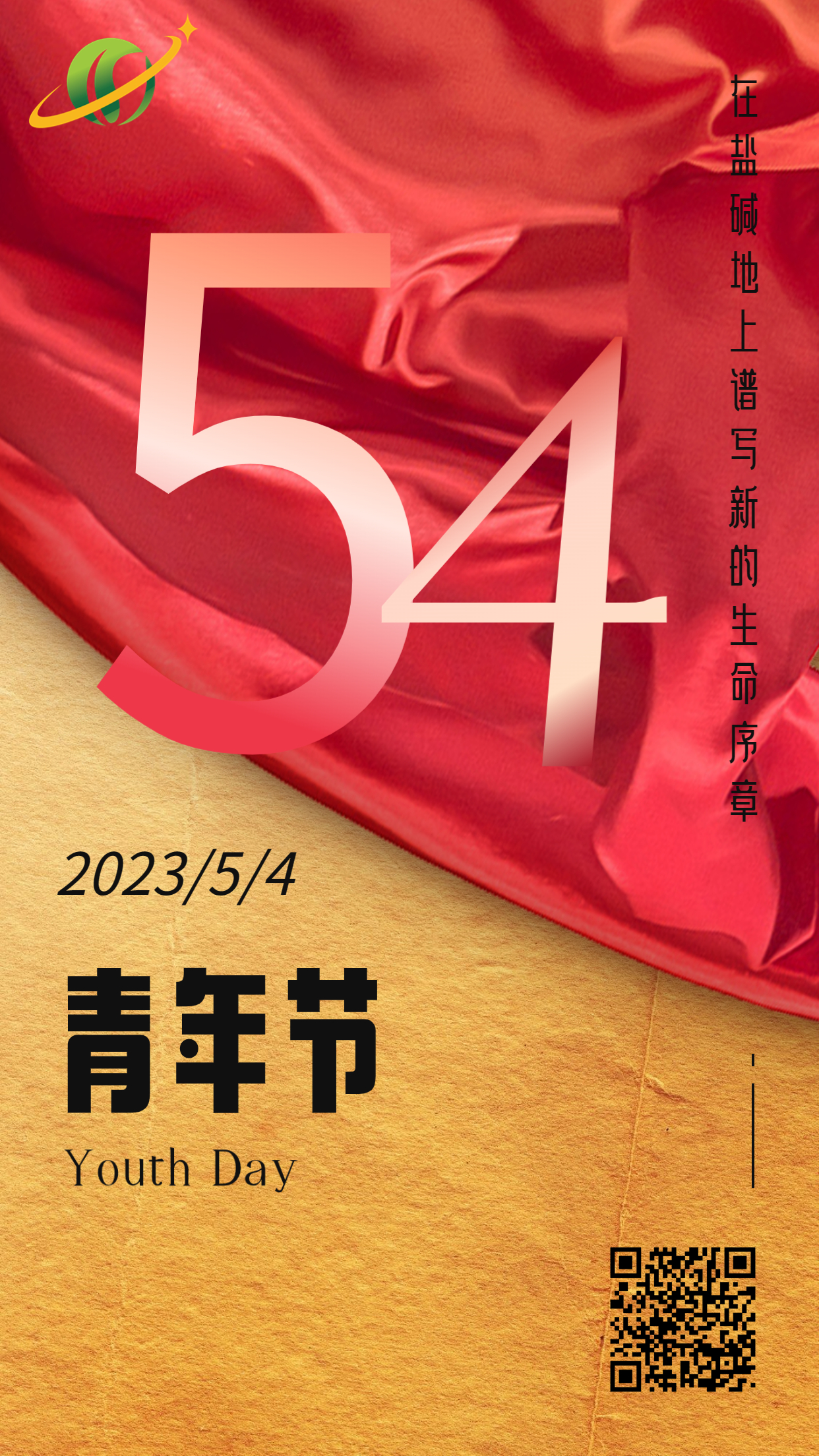 1五四青年節(jié)海報.jpg